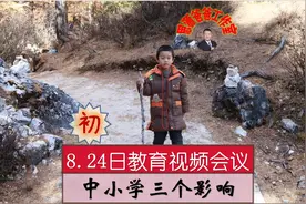 长沙教育24日会议透露了三个重要的改变，校长和教师要轮岗了视频封面