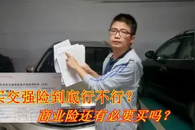 车险改革后，交强险最高赔付20万，还有必要买商业险吗？别买错了视频封面
