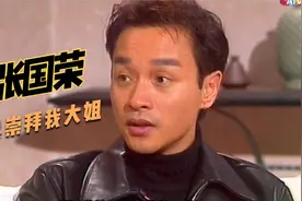 张国荣：我爸是个不负责的人，我很崇拜我大姐视频封面