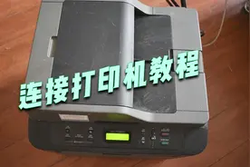 MacBook连接打印机教程，苹果笔记本电脑打印扫描方法分享