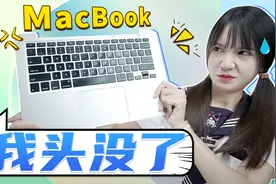 避雷！这种网红「苹果断头MacBook」，不建议购买！视频封面