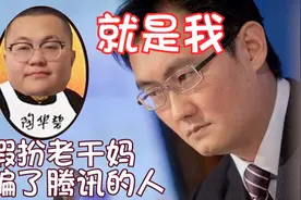 鬼畜恶搞：【孙笑川】假扮老干妈骗了腾讯的人找到了！