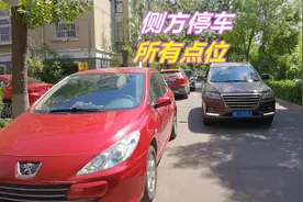 侧方停车时，怎么判断和旁车距离60cm，老司机把所有点位都告诉你视频封面