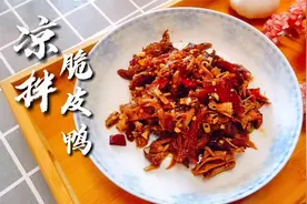 “烤鸭”像我这样“凉拌”吃，去油解腻超好吃，男朋友能吃3碗饭