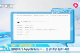 情侣打卡365天即可提现1000元？爱情银行APP的“套路”太深了！