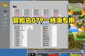 冒险岛079一线海解封机器登录教学