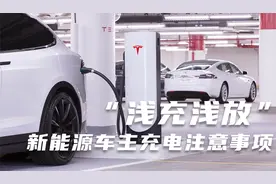为什么劝你不要用快充？对电池的危害比你想的要大，电动车主必看视频封面