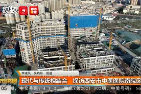 现代与传统相结合   探访西安市中医医院南院区视频封面