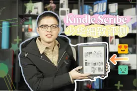 Kindle Scribe阅读器细致评测！视频封面