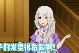 妹子的发型很危险啊！动漫名场面！