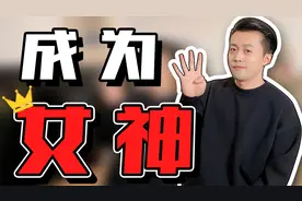 4个方法提升魅力，普通女孩逆袭成为女神！