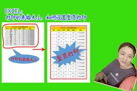 EXCEL打印的表格太小，这样设置就可以铺满整页！赶紧来看看吧视频封面