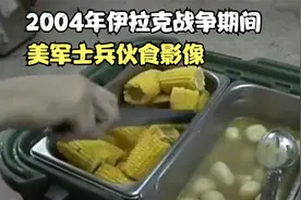 2004年伊拉克战争期间，美军士兵伙食影像，零食饮料应有尽有视频封面
