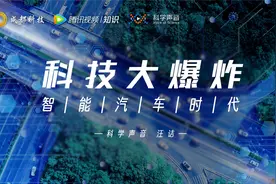 成都站在“智能网联汽车”风口，抢跑新兴科技，未来可期视频封面