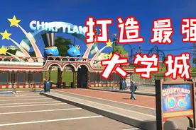 设计鬼才教你如何让孩子们爱上学校——都市天际线03视频封面