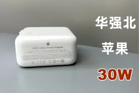 拆解网友邮寄苹果30W充电器，连我都被搞懵了，华强北真的是强！视频封面