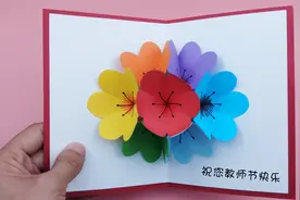 教你自制教师节贺卡，打开弹出漂亮的花朵，手工DIY折纸教程视频封面