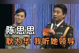 陈思思耿为华都是副师，耿为华：我听她领导！明星军衔级别高集锦视频封面
