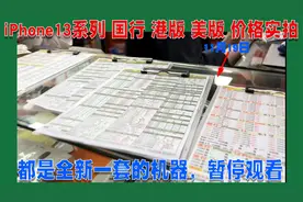 拿台13mini顺便拍下华强北iPhone 13全系列国行港行美版拿货报价