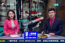 一楼住户私改供暖管线，供热公司：如果影响居民供热，将令他整改视频封面