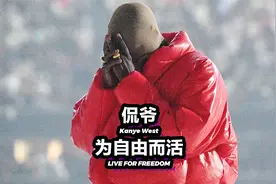 在南京上过小学的总统候选人侃爷Kanye，可能是最知名的疯子了视频封面