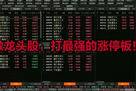 南京公用正式上位市场总龙头！走势大概率高于7板，能否冲击10板视频封面