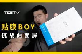 给华为Mate 30 Pro简单的贴个UV膜【BB Time第326期】视频封面