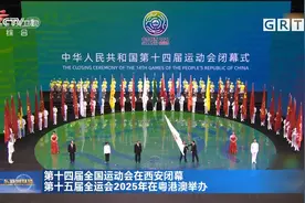 粤港澳联合承办全运会 推动大湾区实现共通共融共享视频封面
