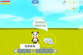 迷你世界：可以住进去的迷你小屋，打出我要食物，就会得到面包视频封面