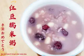 天冷了，晚上做上一锅红豆糯米粥，营养暖胃两碗没喝够