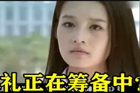 邓伦李沁官宣恋情，婚礼已在筹备中得知真相网友们都不淡定了视频封面