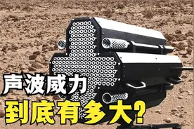 声波的威力有多大？为何声音会对人体造成伤害？长知识了视频封面