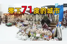 世界上最寒冷的城市雅库茨克，全年7个月都是冬天，最低气温-71度