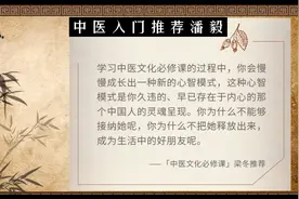 我从零开始自学中医，中医入门推荐潘毅老师的课视频封面