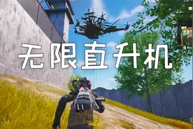 地铁逃生召唤无限直升机遇敌人偷袭，观众送我百万装备瞬间没了！视频封面