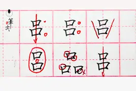讲解百家姓之【吕】： 同形相叠的字，只需要掌握一个共同特征