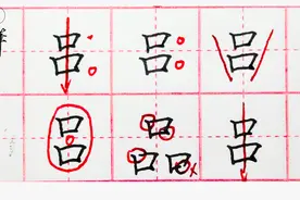 讲解百家姓之【吕】： 同形相叠的字，只需要掌握一个共同特征