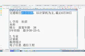 交通银行社会招聘，以计算机为主，截止6月30日视频封面