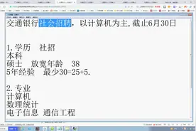 交通银行社会招聘，以计算机为主，截止6月30日视频封面