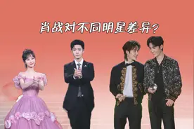 肖战对待不同明星差异？杨紫宠溺，吴宣仪避嫌，最后一位满满CP感视频封面
