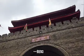 因项羽兵驻鸿门而得名，对楚汉争霸至关重要，陕西临潼项王营随拍