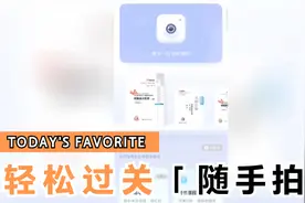 轻松过关一里的随手拍到底是个啥？看完这个我恍然大悟！视频封面