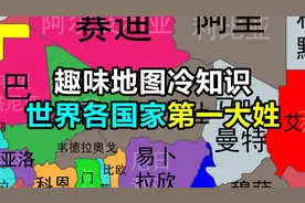 世界各国第一大姓，加拿大和美国一样，俄罗斯并不是斯基视频封面