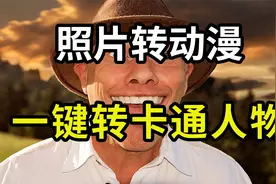 3种方法实现免费将真人照片转动漫风格图片，人物照片转卡通漫画视频封面