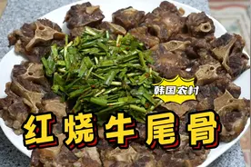 把新鲜的牛尾骨洗净炖熟，上面撒些韭菜，出锅比红烧排骨还好吃！视频封面