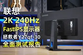 拯救者2K 240Hz FastIPS电竞显示器Y27qf-30全面评测报告视频封面