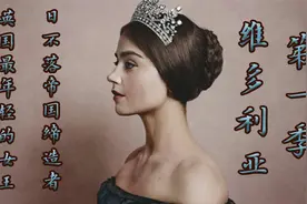 英国历史上最年轻的女王——《维多利亚》第一季全集视频封面