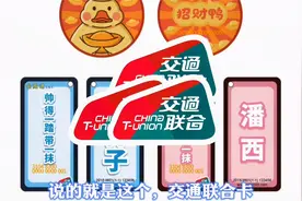什么是全国交通一卡通互联互通卡？视频封面