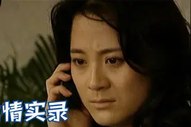 危情实录06：女子做了不该做的事，丝毫不知悔改，最终铸成大错视频封面