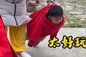 有时间还得让孩子们出来独立锻炼，不仅能够学本领，还玩的很开心视频封面